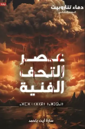 عصر التحف الفنية